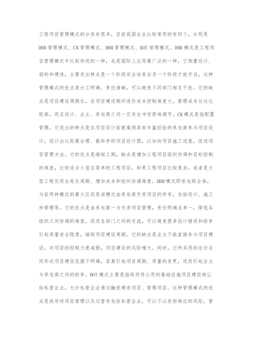 工程项目管理模式及激励措施的探讨.docx