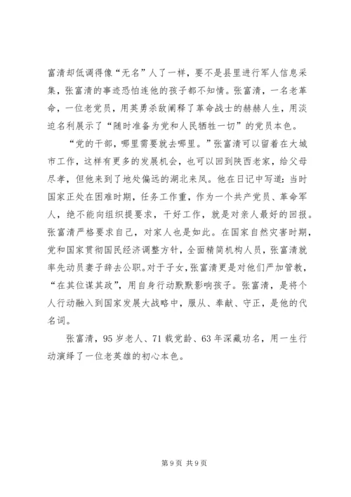 学习时代楷模张富清心得感悟七篇.docx