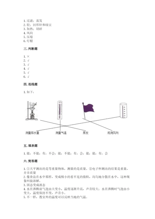 教科版小学三年级上册科学期末测试卷【达标题】.docx