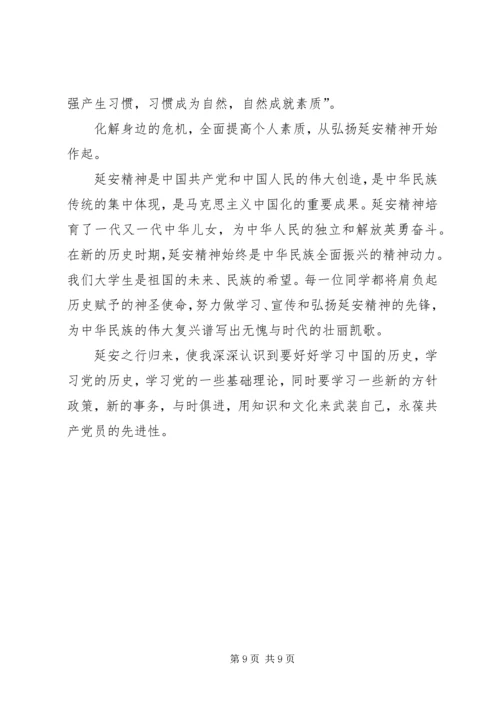 延安游心得体会 (2).docx