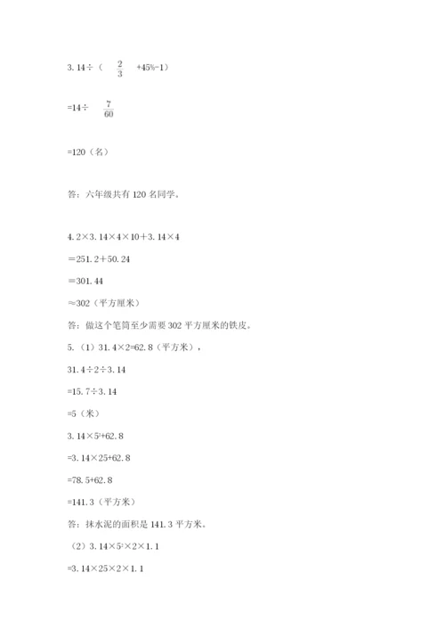 人教版六年级数学小升初试卷及答案（历年真题）.docx