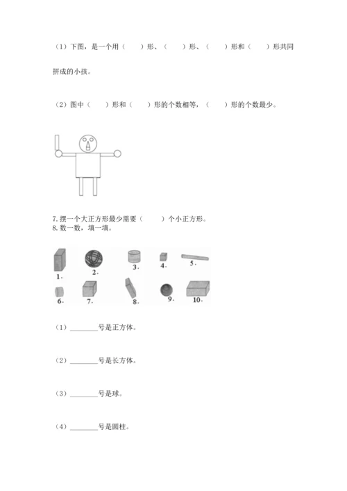 苏教版一年级下册数学第二单元 认识图形（二） 测试卷含答案（达标题）.docx