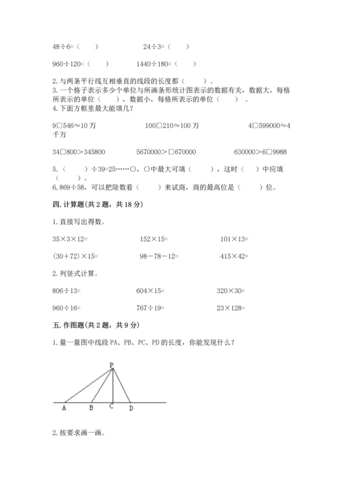 人教版四年级上册数学期末测试卷【新题速递】.docx