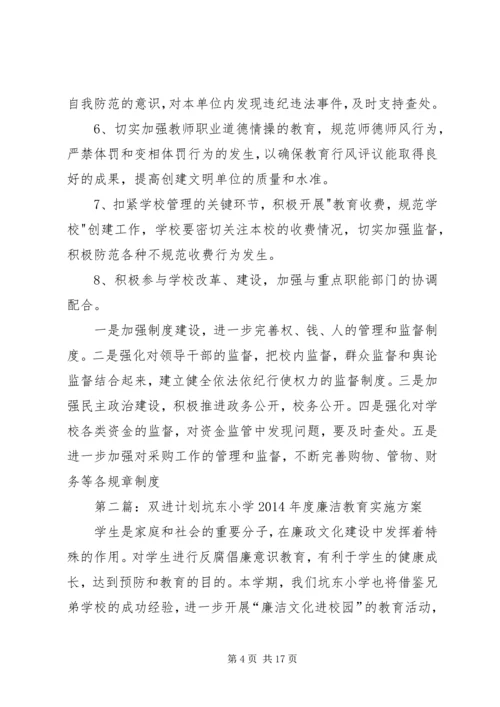 廉政“双进”工作计划(精选多篇).docx