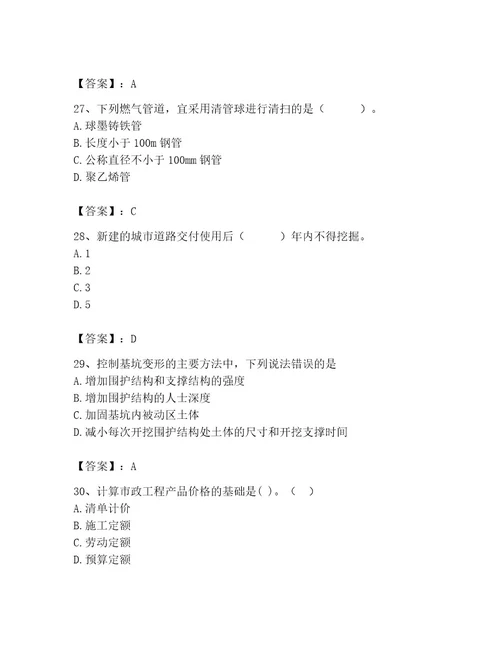 施工员之市政施工专业管理实务考试题库及参考答案研优卷