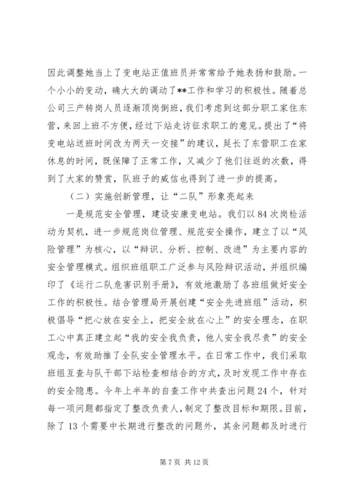 供电公司银牌基层运行队申报材料 (2).docx