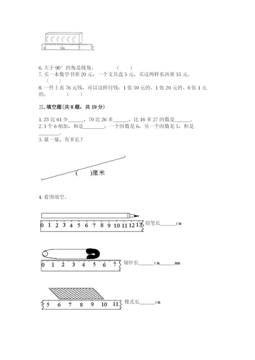 小学数学试卷二年级上册期中测试卷及参考答案【培优a卷】.docx