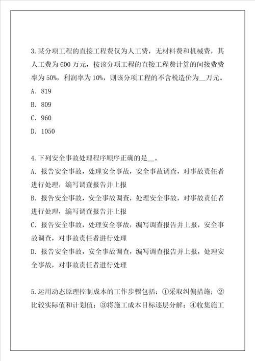 2021年广西二级建造师考试考前冲刺卷建设工程施工管理