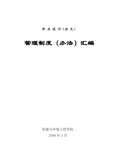 某工程学院毕业设计论文管理制度汇编.docx