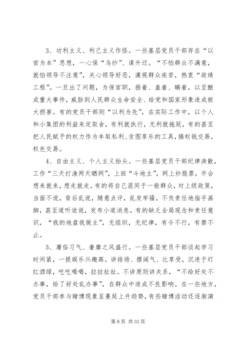 当前党员干部作风方面存在的突出问题及治理对策调研报告.docx