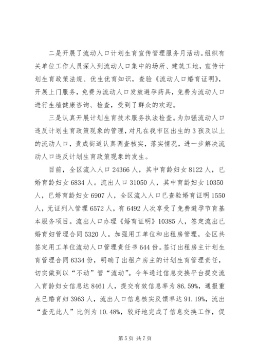 人口计生局政风行风工作总结精编.docx