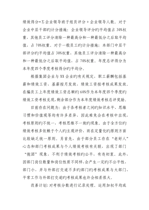 公司薪酬制度改革专项调研报告.docx