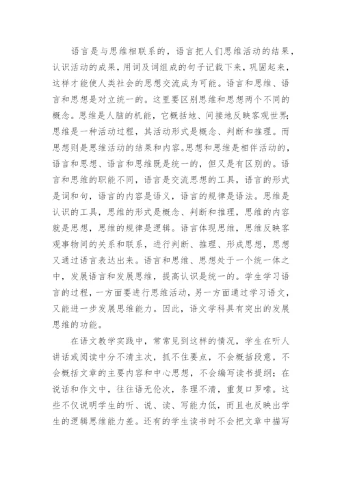发挥语文学科功能论文.docx