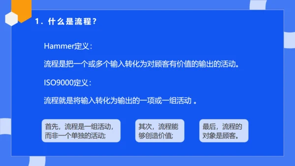 公司流程管理培训蓝色通用PPT模板