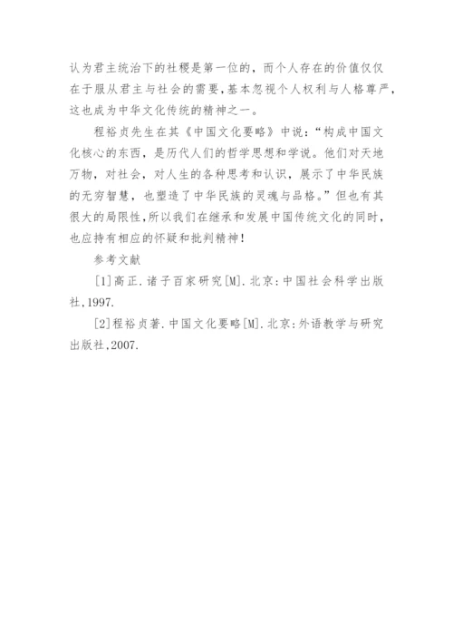 哲学本科毕业论文.docx