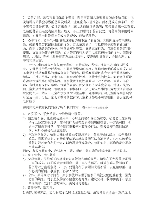 学习积极教学方法心得体会