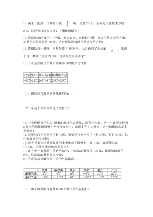 六年级小升初数学应用题50道及答案（基础+提升）.docx