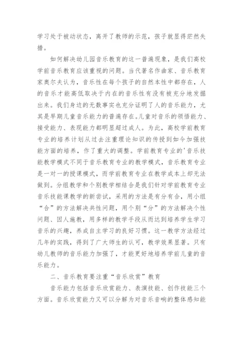 幼儿教师音乐能力的培养与研究的论文.docx