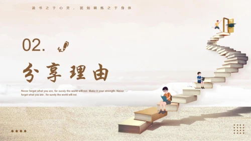 阅读书籍阶梯读书分享通用PPT模板