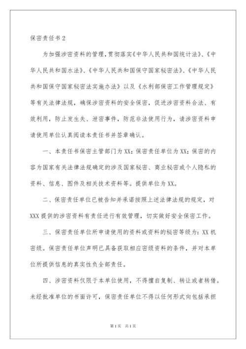 2022保密责任书15篇.docx