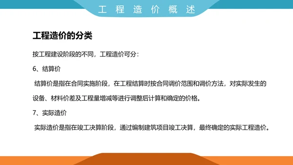 工程招投标与合同管理PPT模板