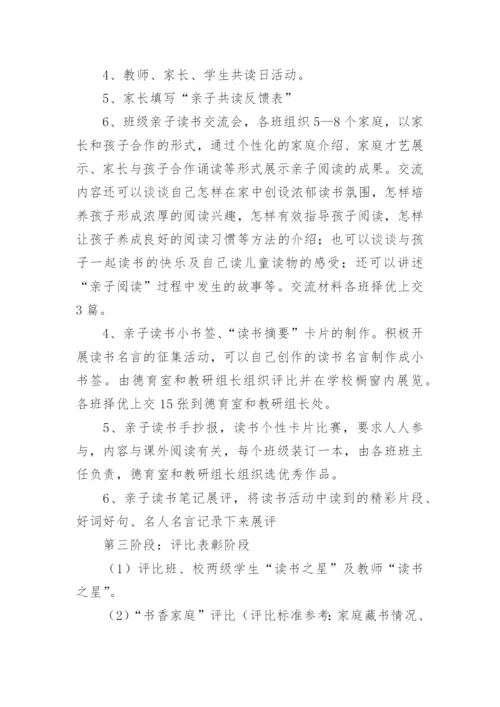亲子读书活动方案.docx