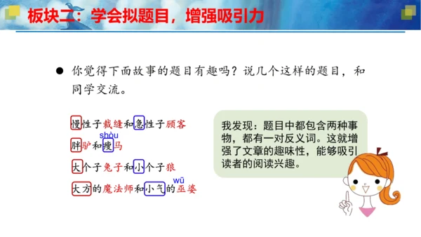 统编版三年级语文下册大单元教学第八单元教学课件-