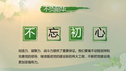 纪检监察党风廉政工作计划动态PPT