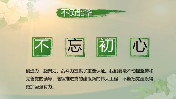 纪检监察党风廉政工作计划动态PPT