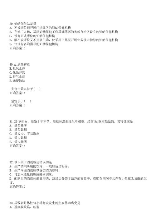 2022年09月河北唐山市妇幼保健院取消及核减岗位招聘笔试参考题库含答案