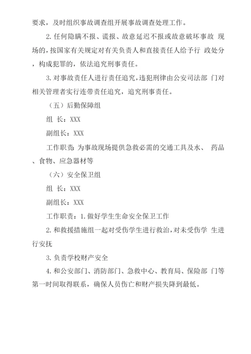 中学学校防踩踏应急预案.docx