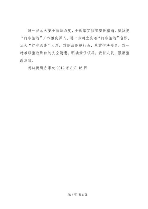 乡镇打非治违专项行动正面反面典型案例.docx