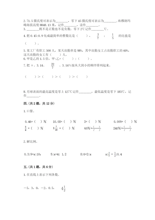 实用小学数学青岛版六年级下册期末测试卷附参考答案（考试直接用）.docx