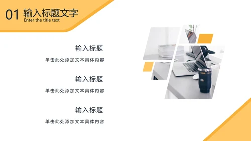 黄色几何形状商务实景PPT模板