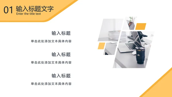 黄色几何形状商务实景PPT模板