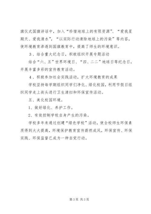 学校”的自查报告.docx