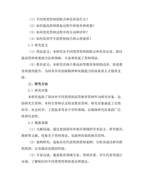 不同类型答辩的最佳实践总结
