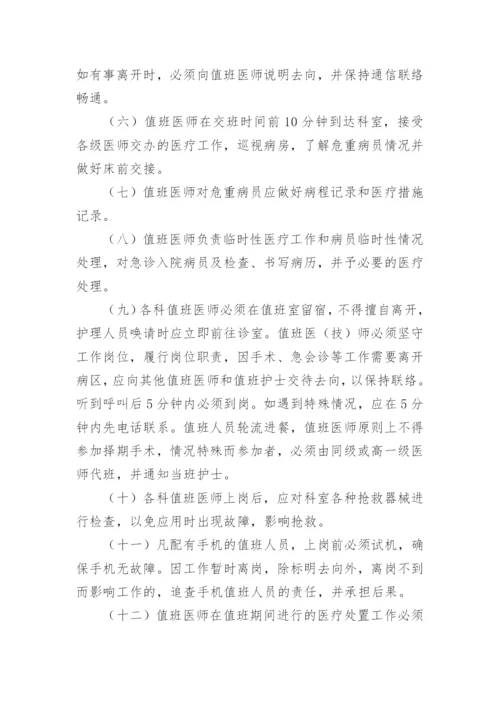 医院夜班值班制度.docx