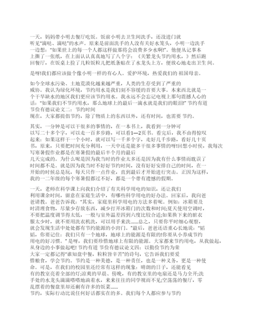 论节俭议论文.docx