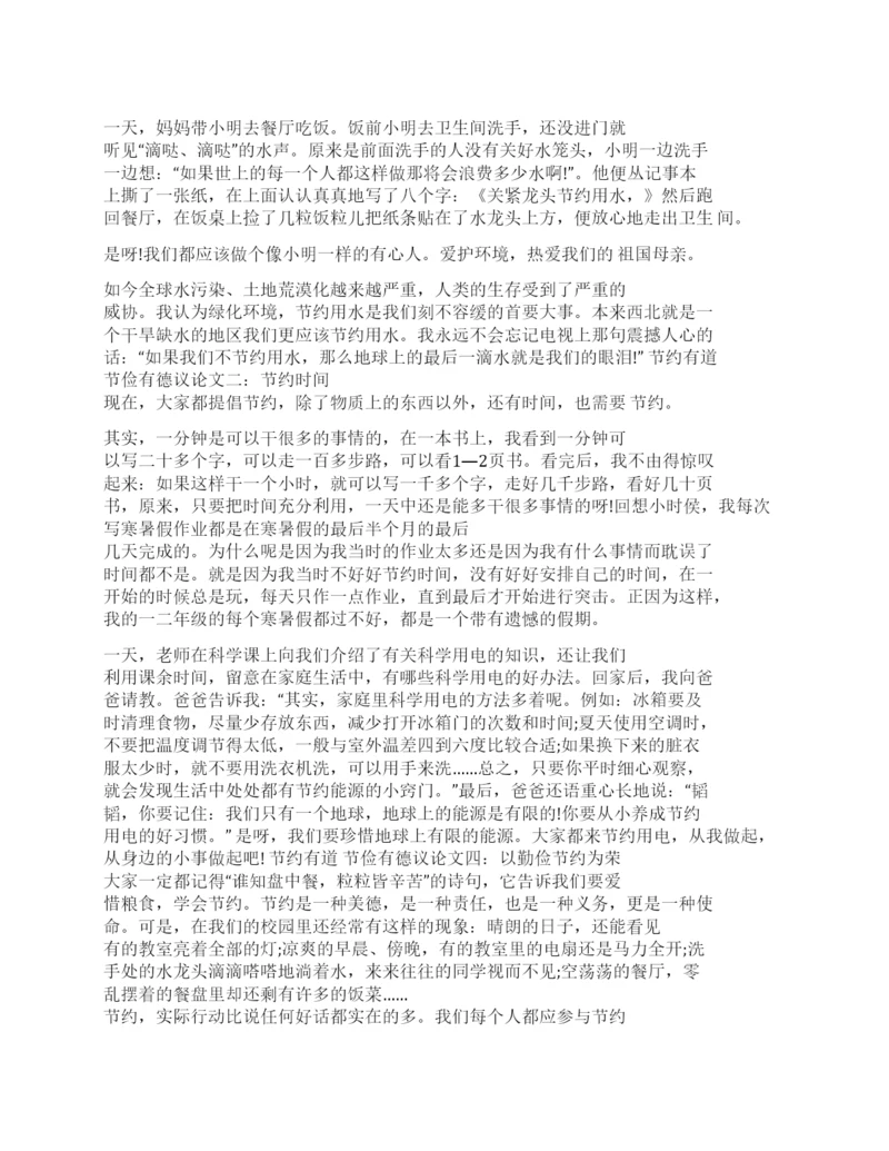 论节俭议论文.docx