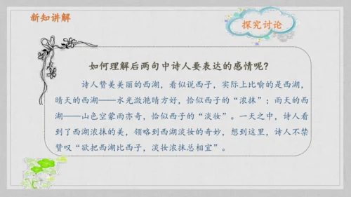 17课《古诗三首》《望天门山》《饮湖上初晴后雨》   课件