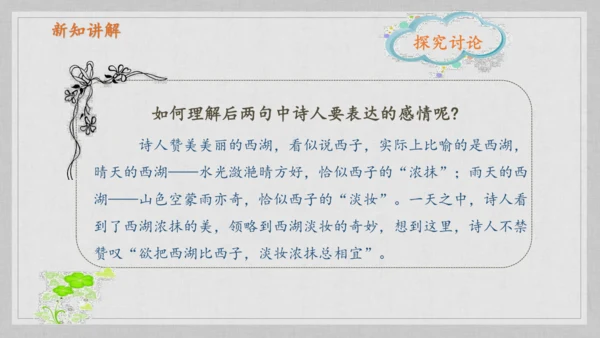 17课《古诗三首》《望天门山》《饮湖上初晴后雨》   课件