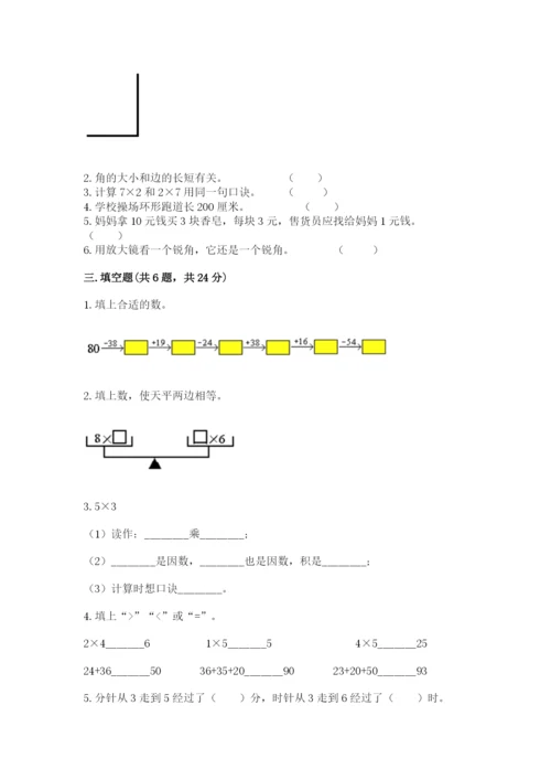 人教版二年级上册数学期末测试卷往年题考.docx
