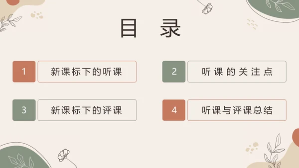 中小学新课标教师培训PPT模板