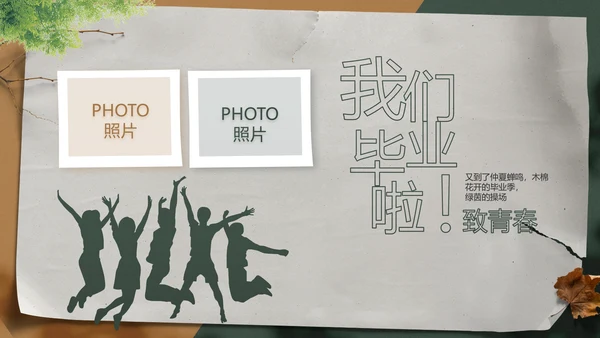致青春毕业季青春毕业纪念册PPT