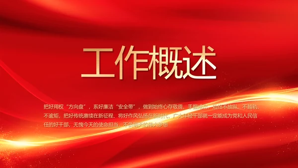 红色喜庆银行客户答谢会年终总结PPT动态模板