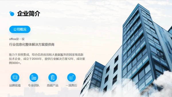 员工入职培训商务写字楼背景通用PPT模板