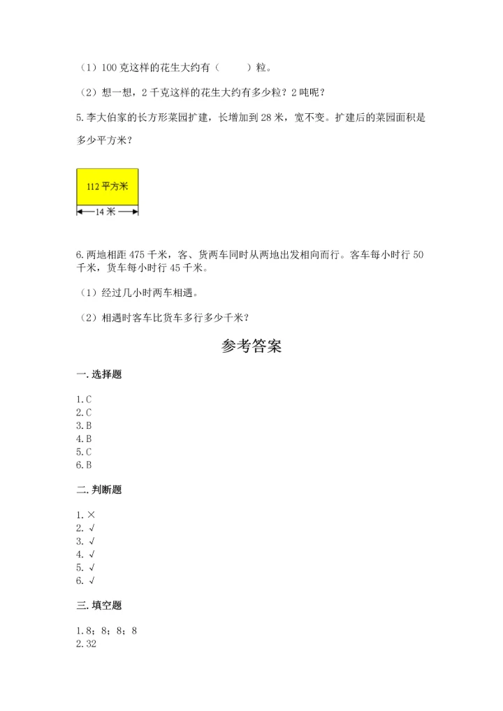 苏教版四年级上册数学第二单元 两、三位数除以两位数 测试卷（夺冠系列）.docx