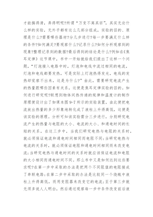 论文：学好物理的方法.docx