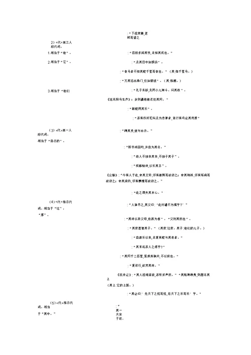 初中文言文虚词(其、以、于)学习资料